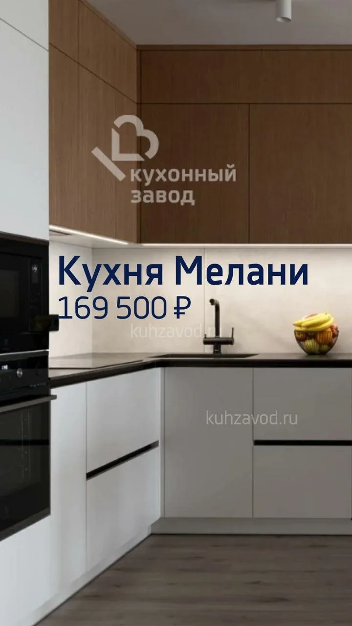 Те самые кухни в Москве! Сравните и убедитесь сами