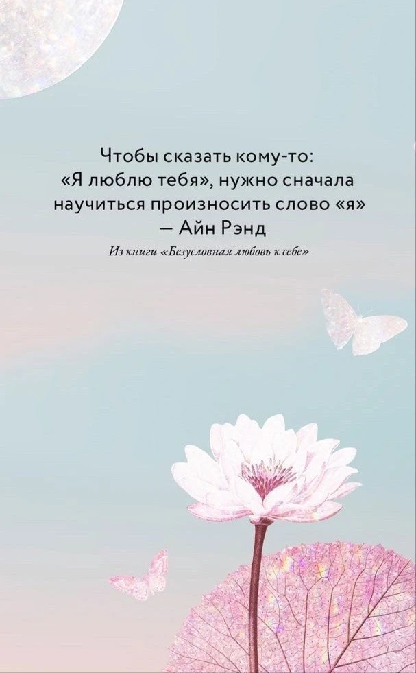Опора начинается с тебя💗