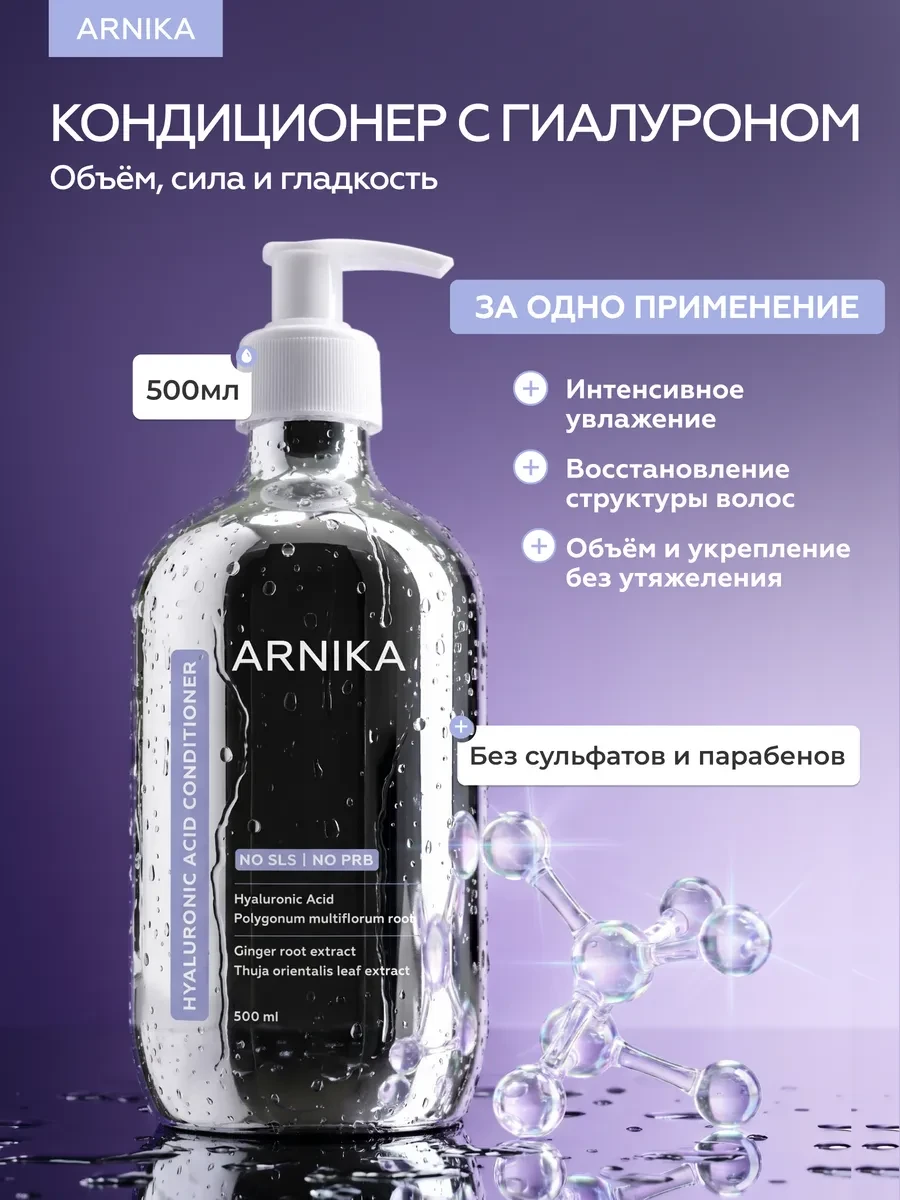 ⚡️ Кондиционер с гиалуроновой кислотой для укрепления волос, ЭКО ЛИНИЯ