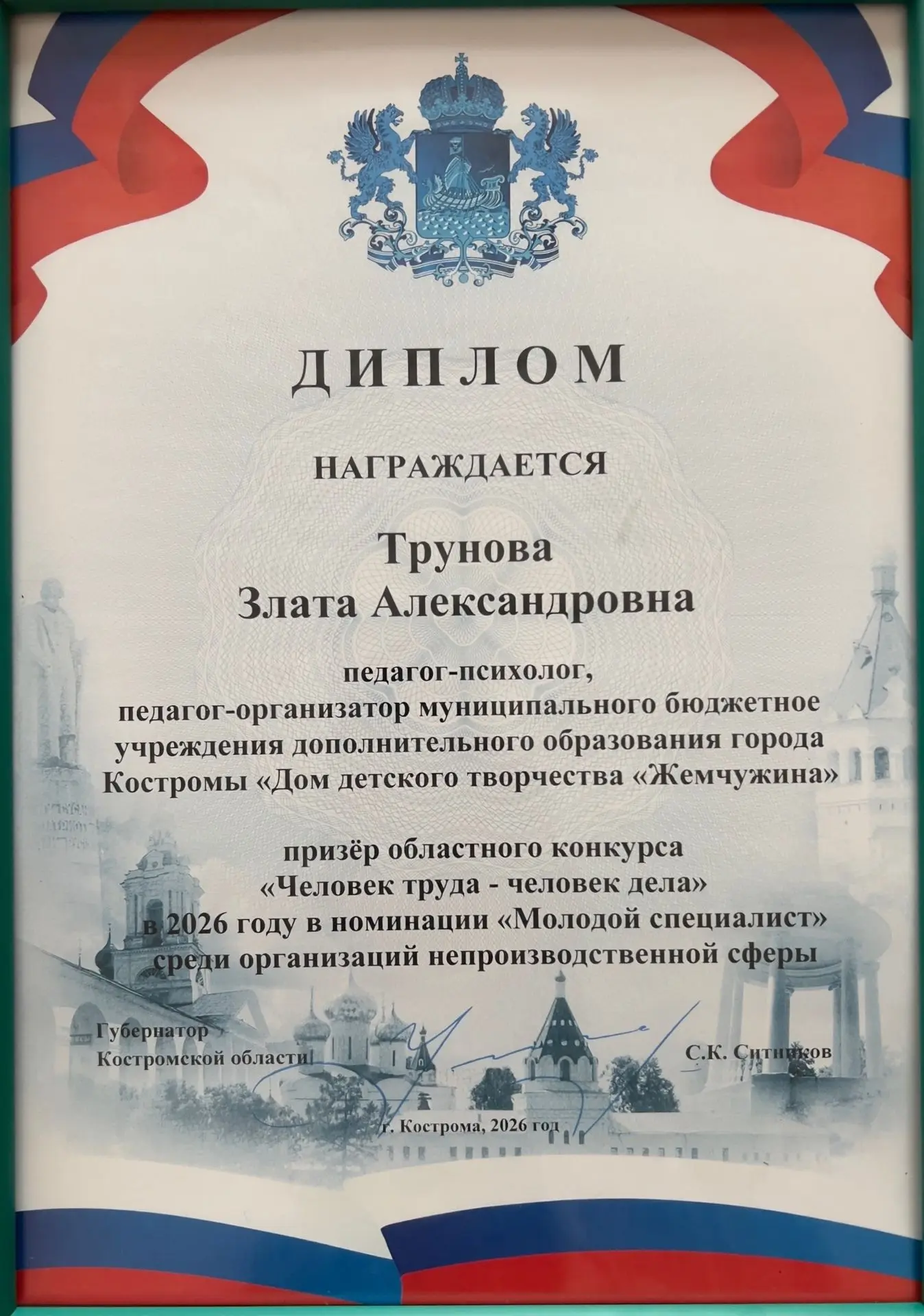 3 сентября в Костроме состоялось торжественное награждение победителей и призёров облас...