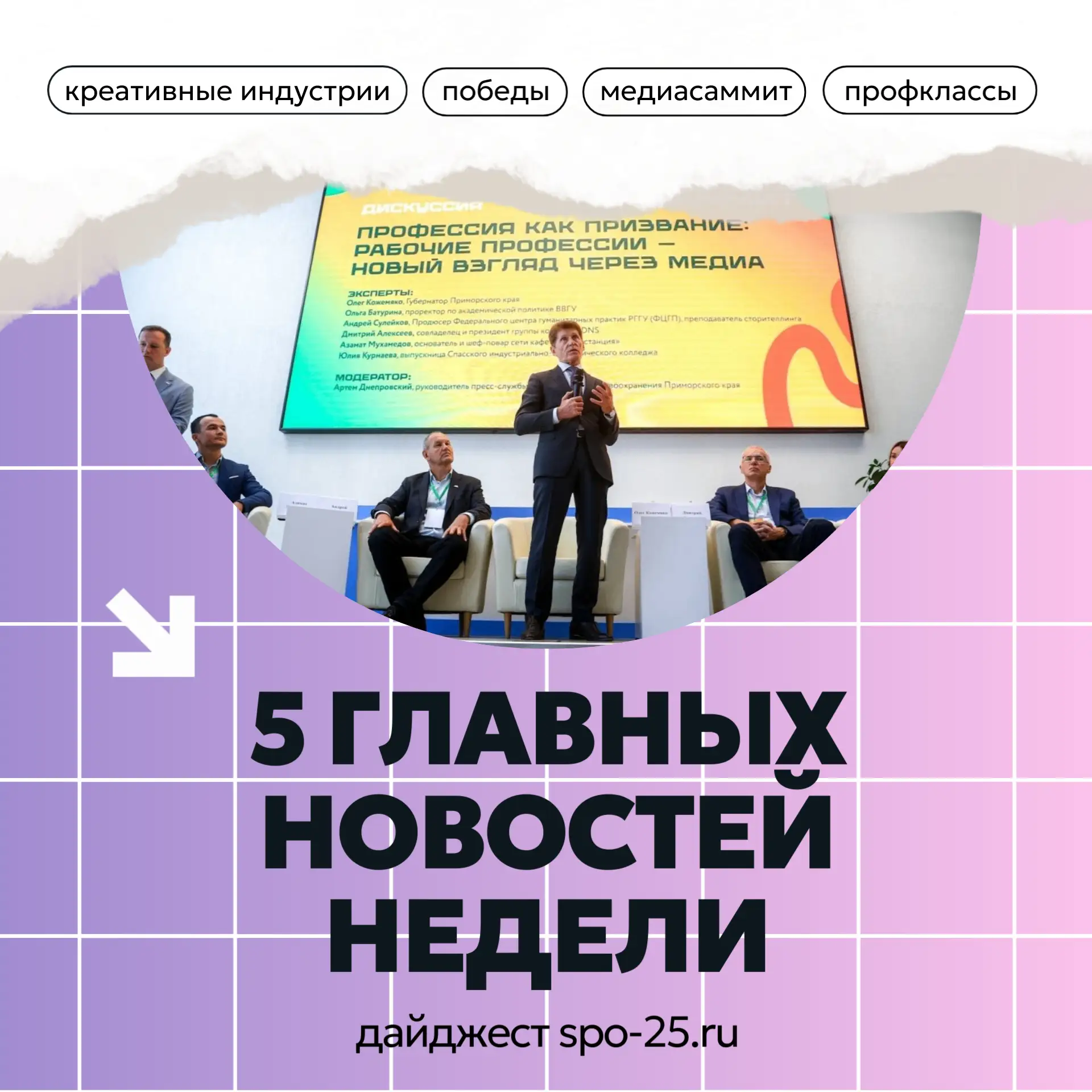 Чем запомнилась эта неделя?