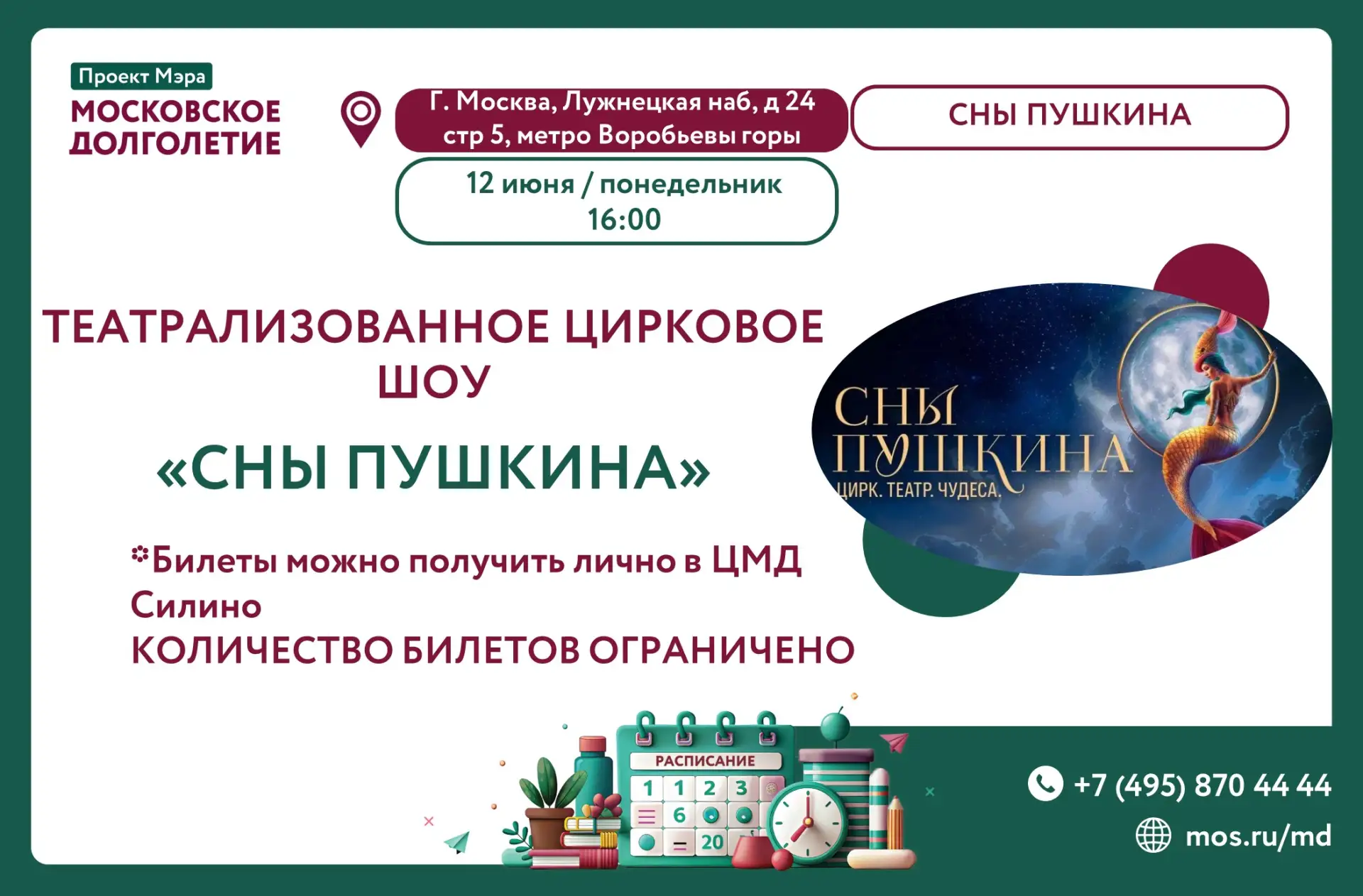 Дорогие друзья, не упустите возможность получить билет и удовольствие от культурного мероприятия! На