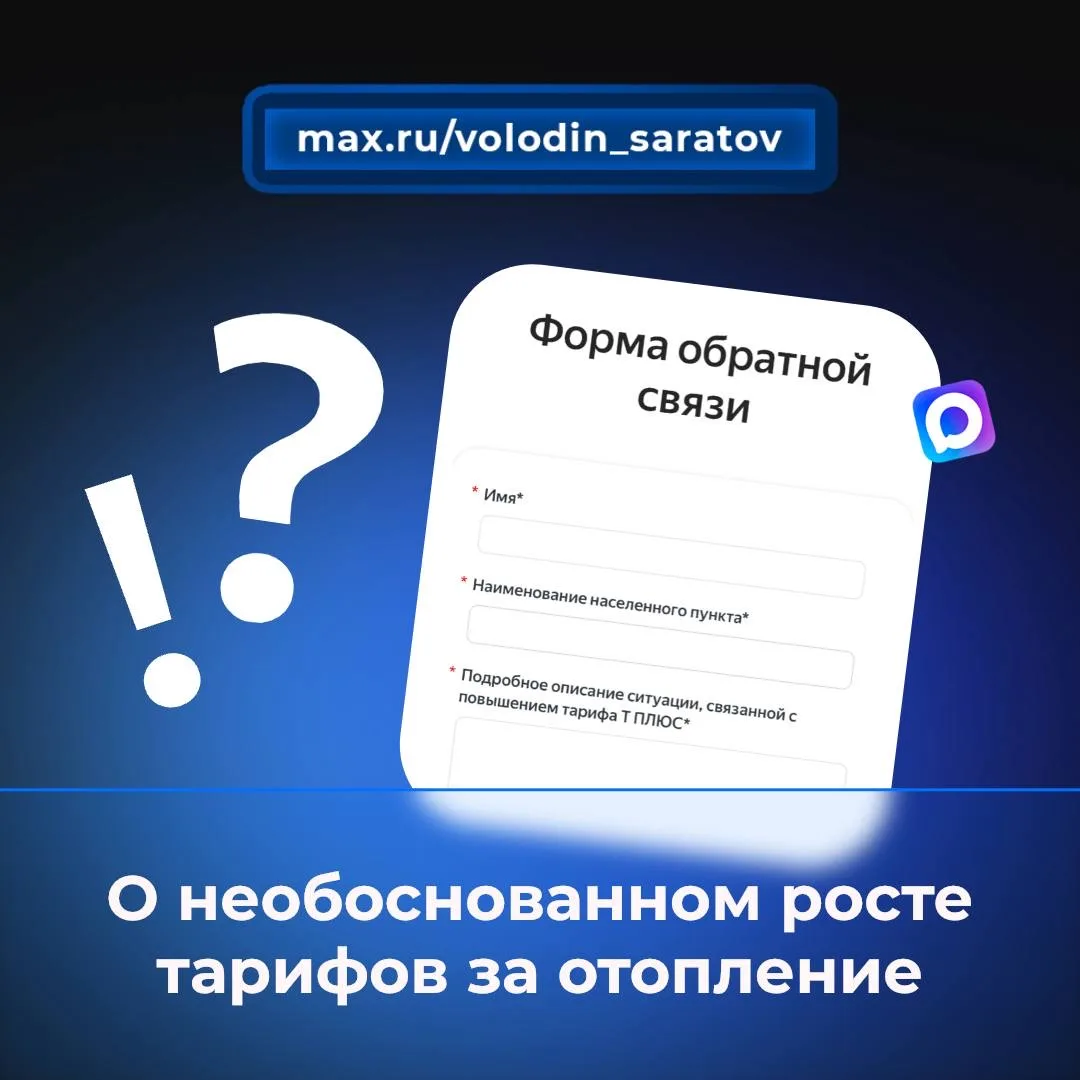 ‼️Поступают многочисленные обращения от жителей Саратова о том, что за январь и февраль 2026 года в 
