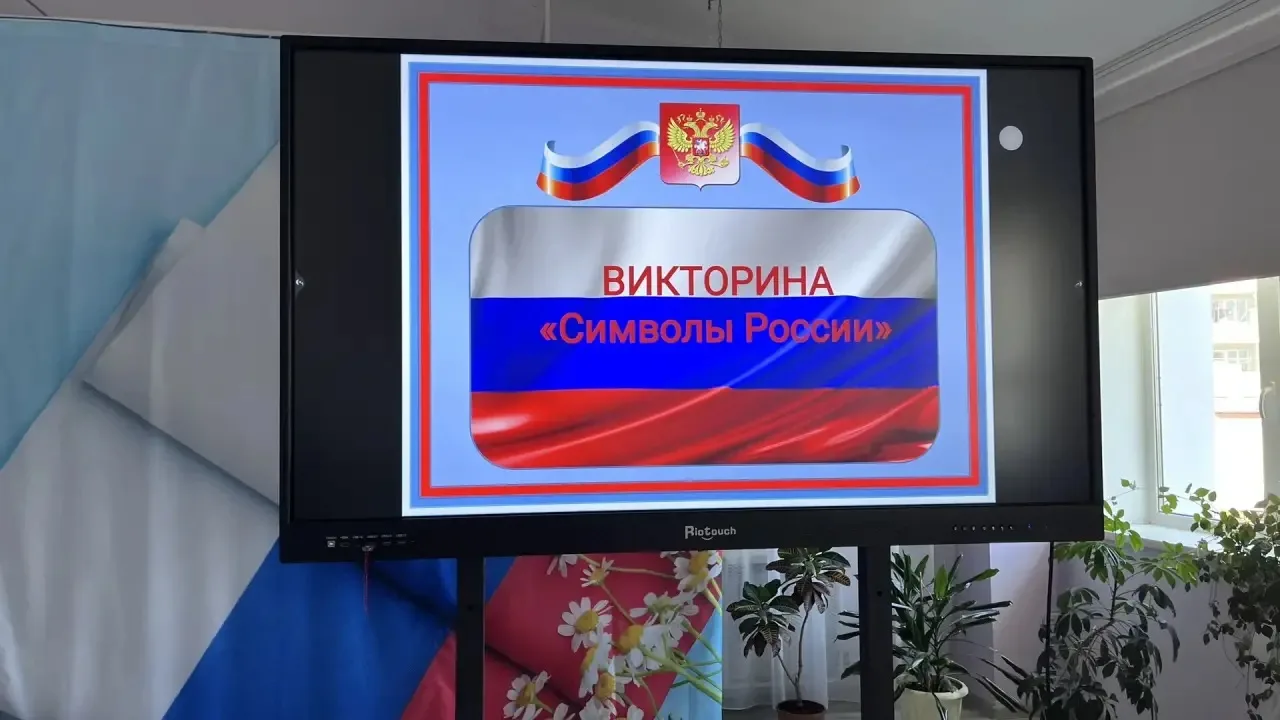 🎉 Викторина «Символы России»: погружаемся в историю и символы нашей Родины! 🇷🇺