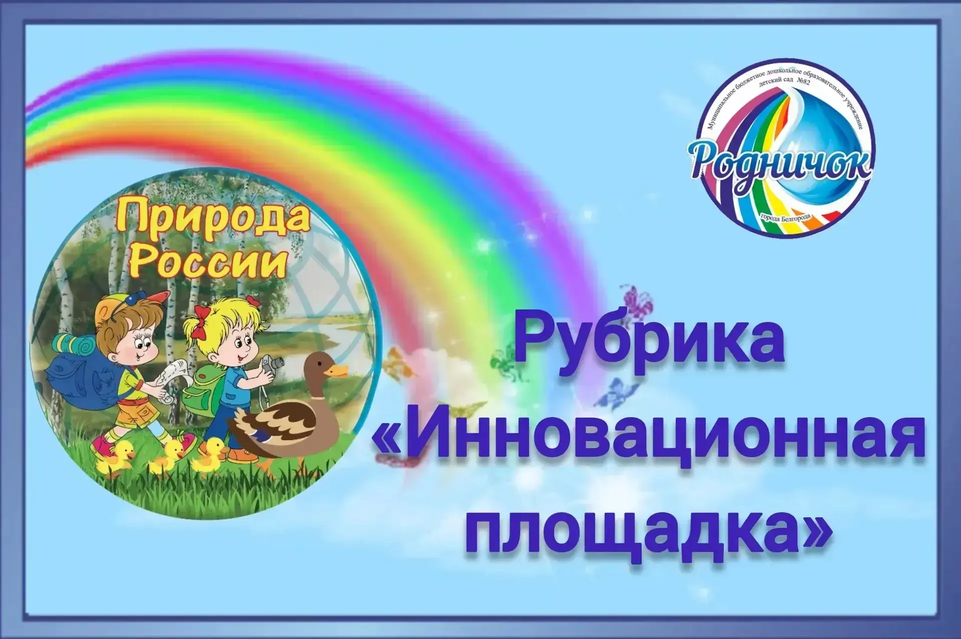 «Экскурсия с особым гостем»