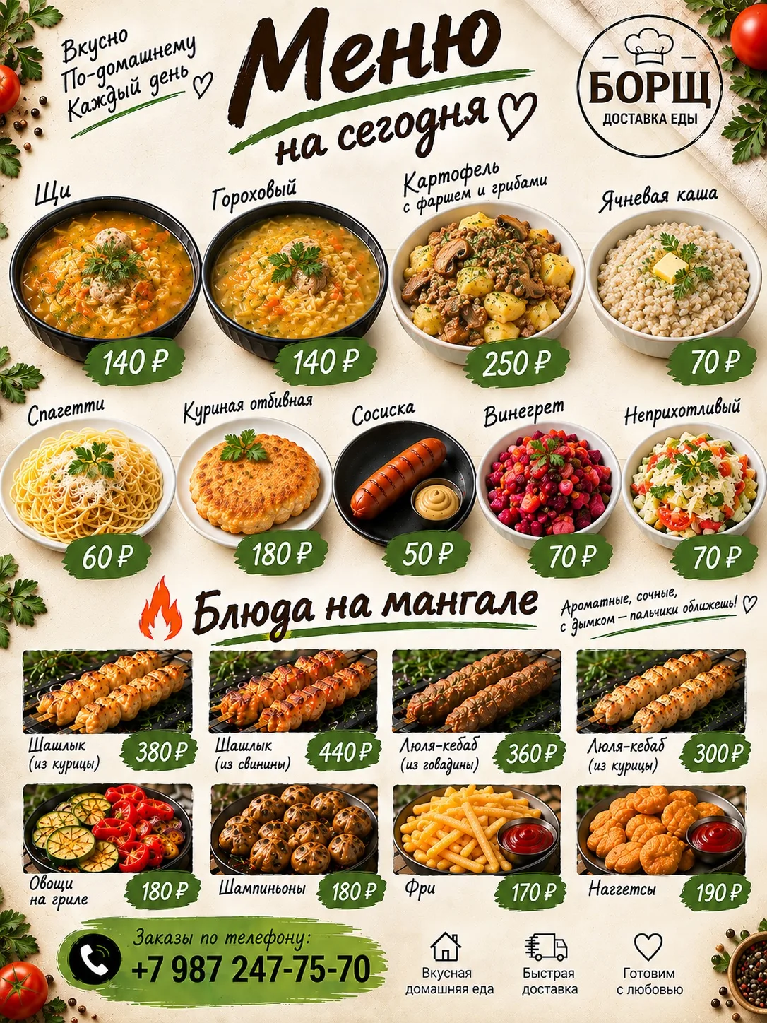 🍲 Сегодня у плиты — мы. А у вас планы поважнее! 😎