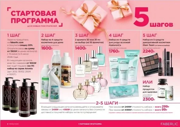 СТАРТОВАЯ ПРОГРАММА 
с крутыми подарками для новых консультантов 🔥

▪️Подробнее ЗДЕСЬ