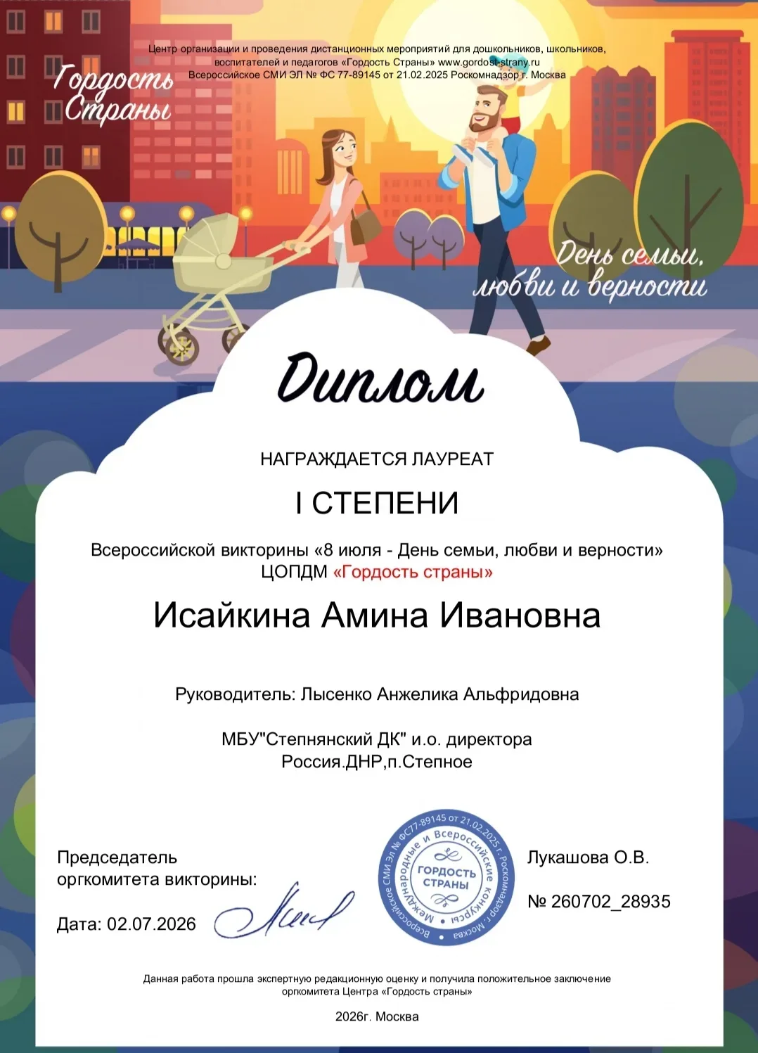 Поздравляем активных участниц клубных формирований **Степнянского Дома Культуры**:
- Амину Исайкину,
