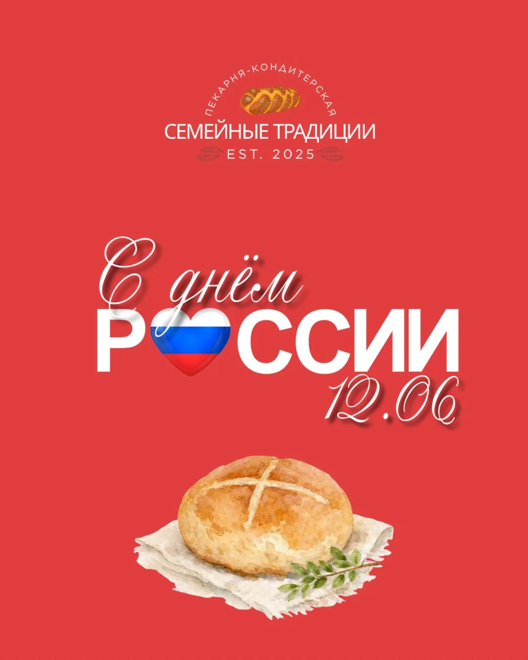 С Днём России, дорогие станичники!

Здоровья вам и вашим близким, благополучия и хорошего настроения