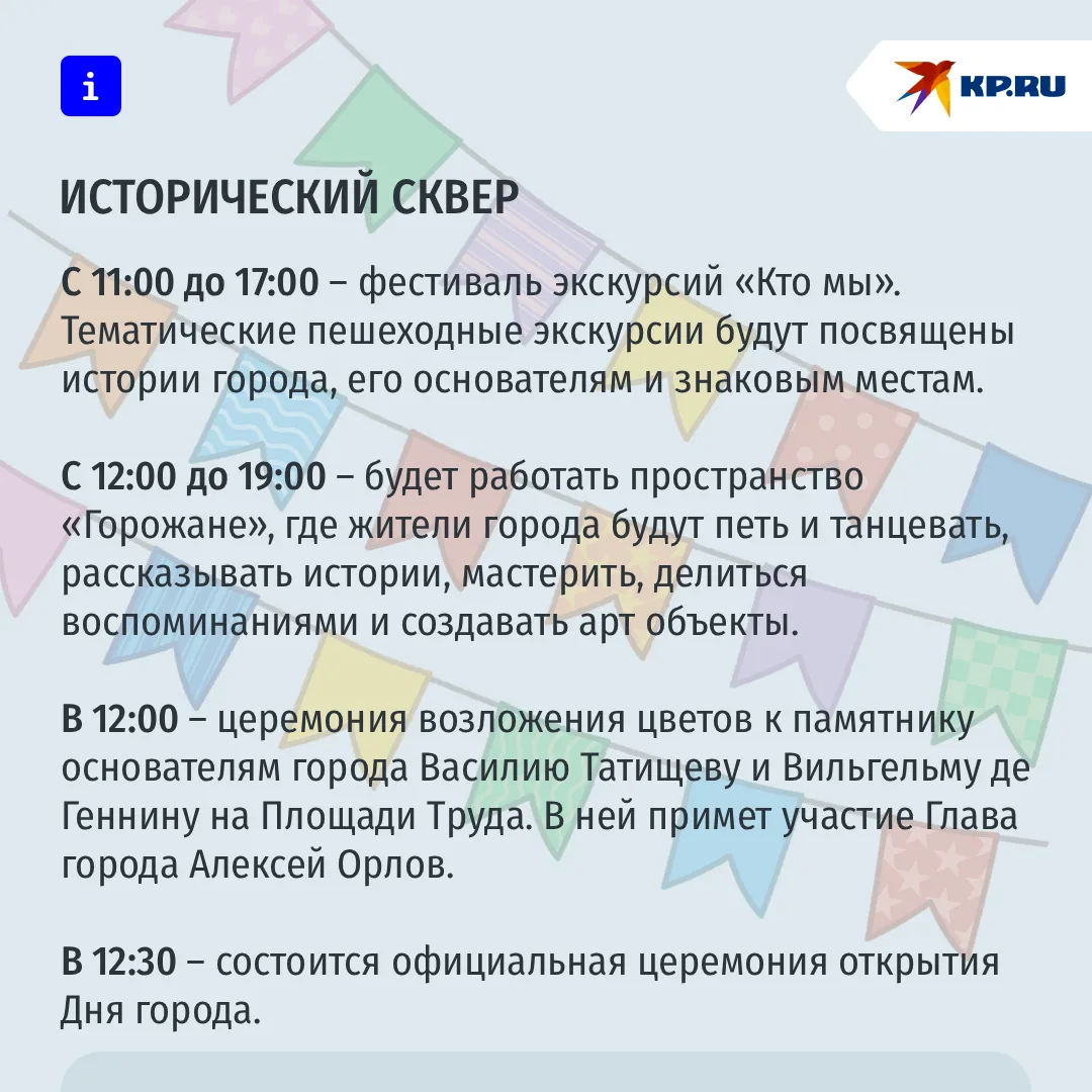Уже завтра Екатеринбург отпразднует День города