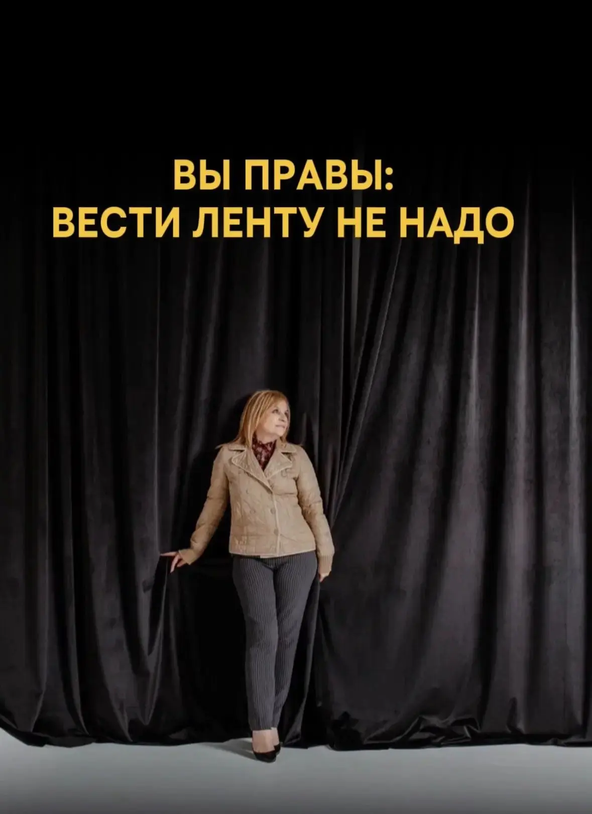 ⚠️ ПОЧЕМУ ВЫ  ПРАВИЛЬНО ДЕЛАЕТЕ, ЧТО  НЕ  ВЕДЁТЕ СВОЮ ЛЕНТУ
