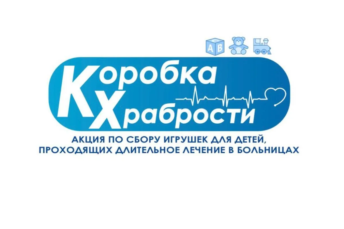 С 1 июня по 6 июля 2026 года партия «Единая Россия» проводит Всероссийскую акцию «Короб...