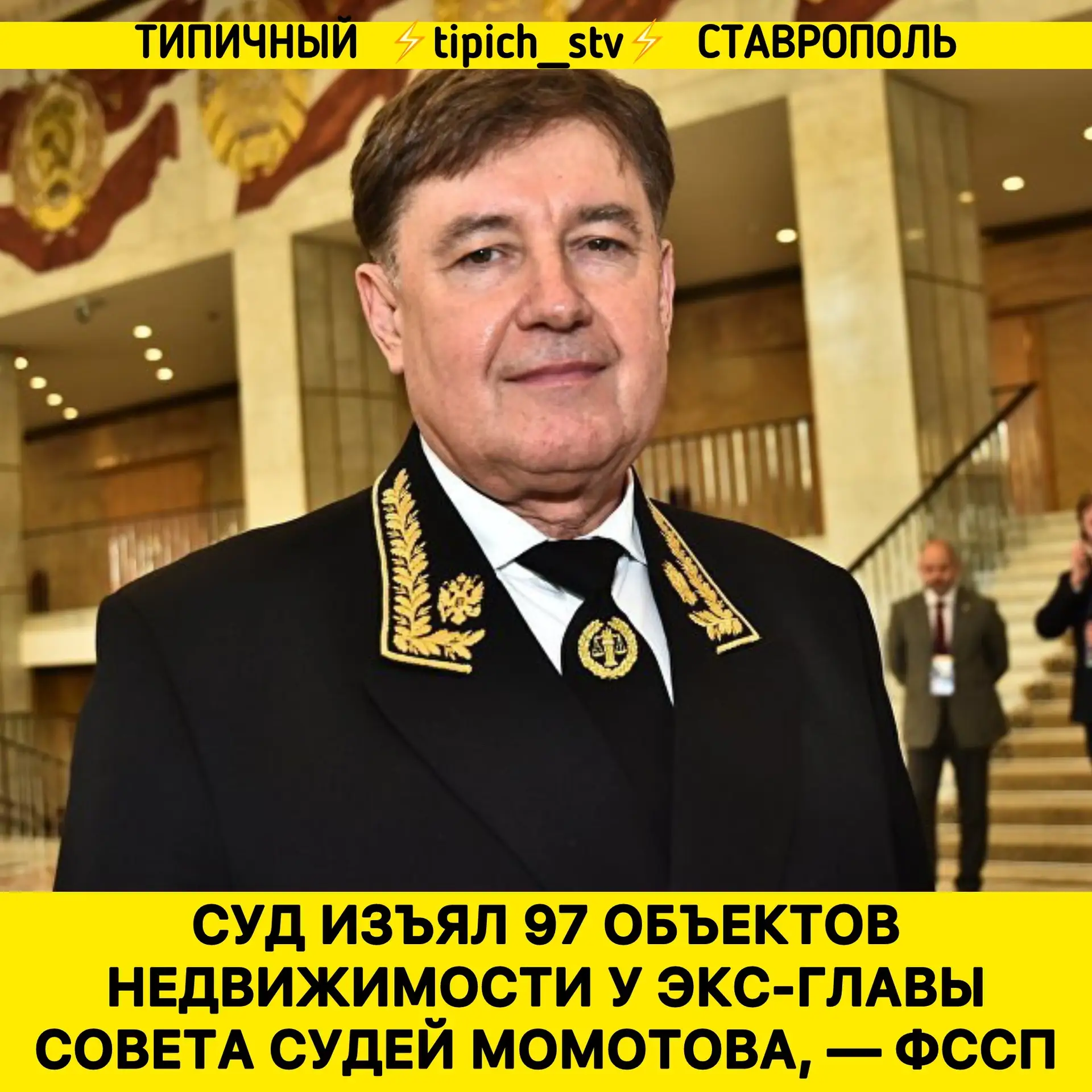⚡️В собственность государства перешли два участка Момотова, 18 участков его сына и ещё ...