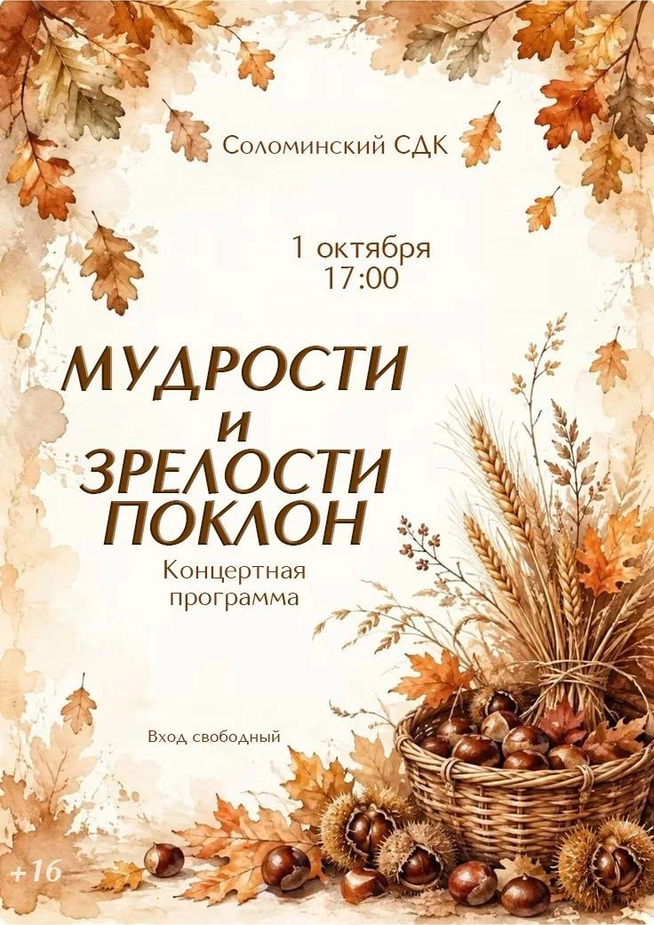 Продолжаем делиться мероприятиями, посвящёнными Дню уважения старшего поколения