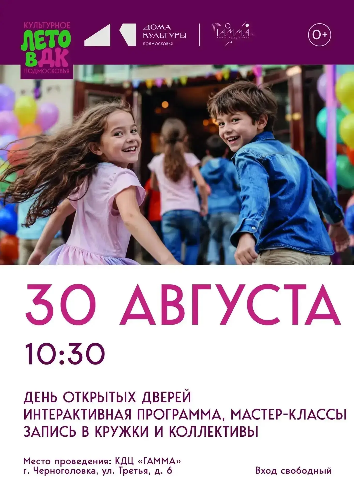 ‼️ Друзья, уже завтра 🎉 День открытых дверей в КДЦ «ГАММА»! 🎉