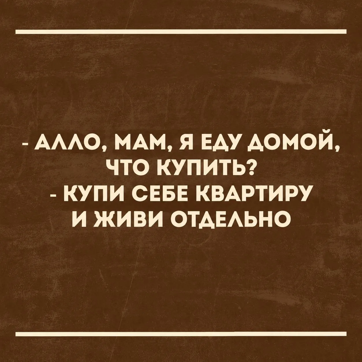 А вы живёте вместе с детьми? 😄