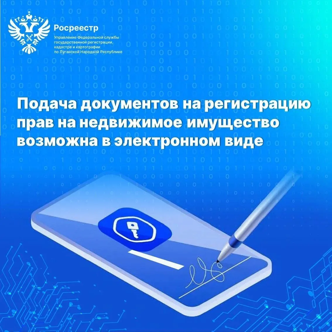 Росреестр по ЛНР информирует: подача документов для регистрации прав на недвижимость во...