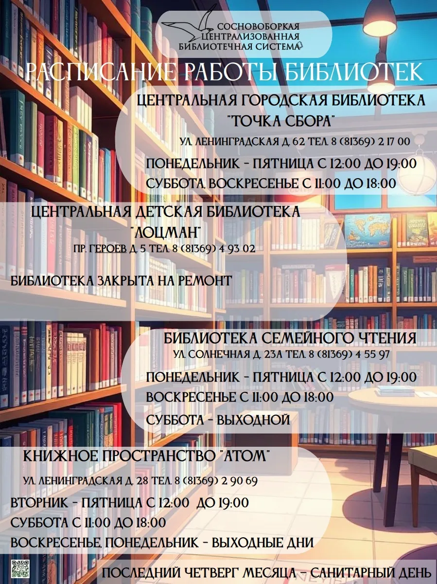 Друзья, с 1 сентября городские библиотеки переходят на "зимнее" расписание работы.