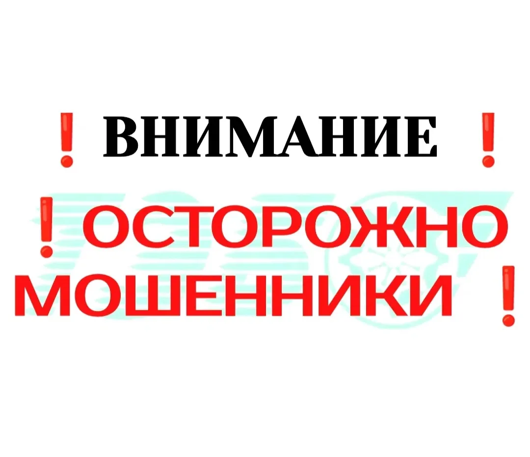 Уважаемые студенты и преподаватели !

Участились случаи звонков и сообщений от МОШЕННИКОВ!

❗❗Схема 
