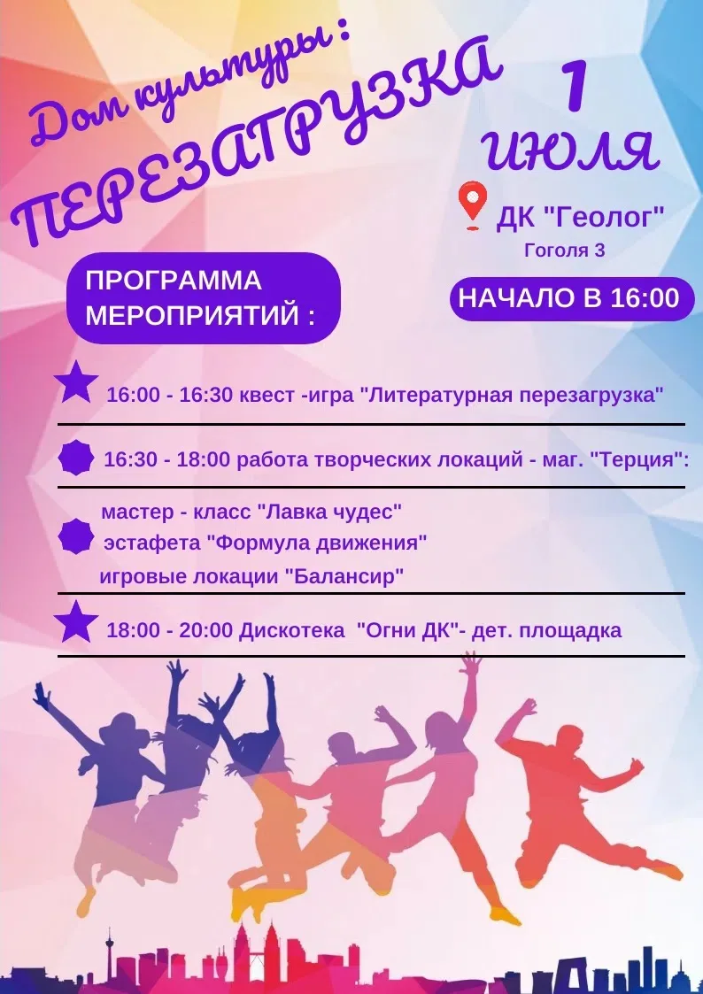 📢ДК «Геолог» меняет прописку!