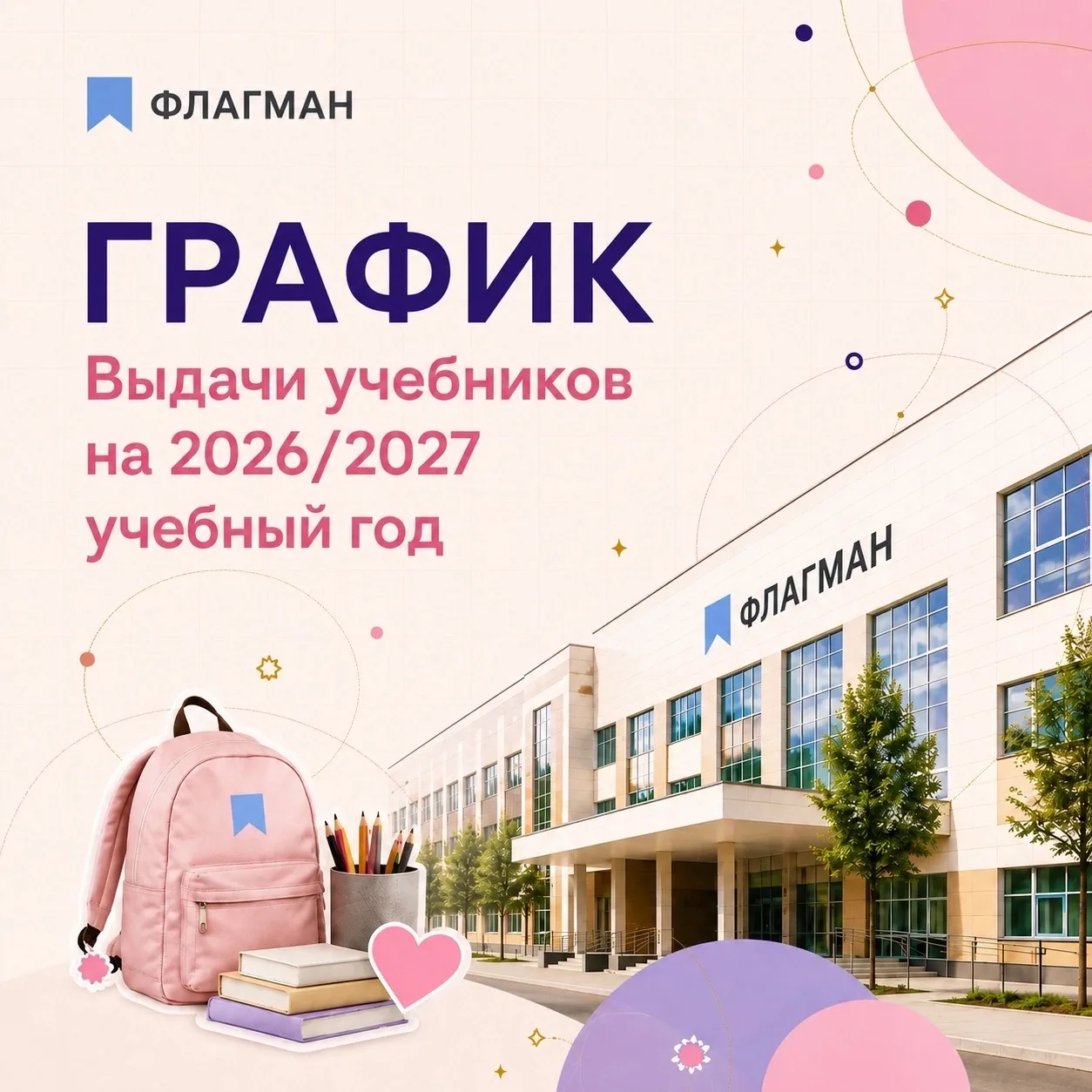 График выдачи учебников