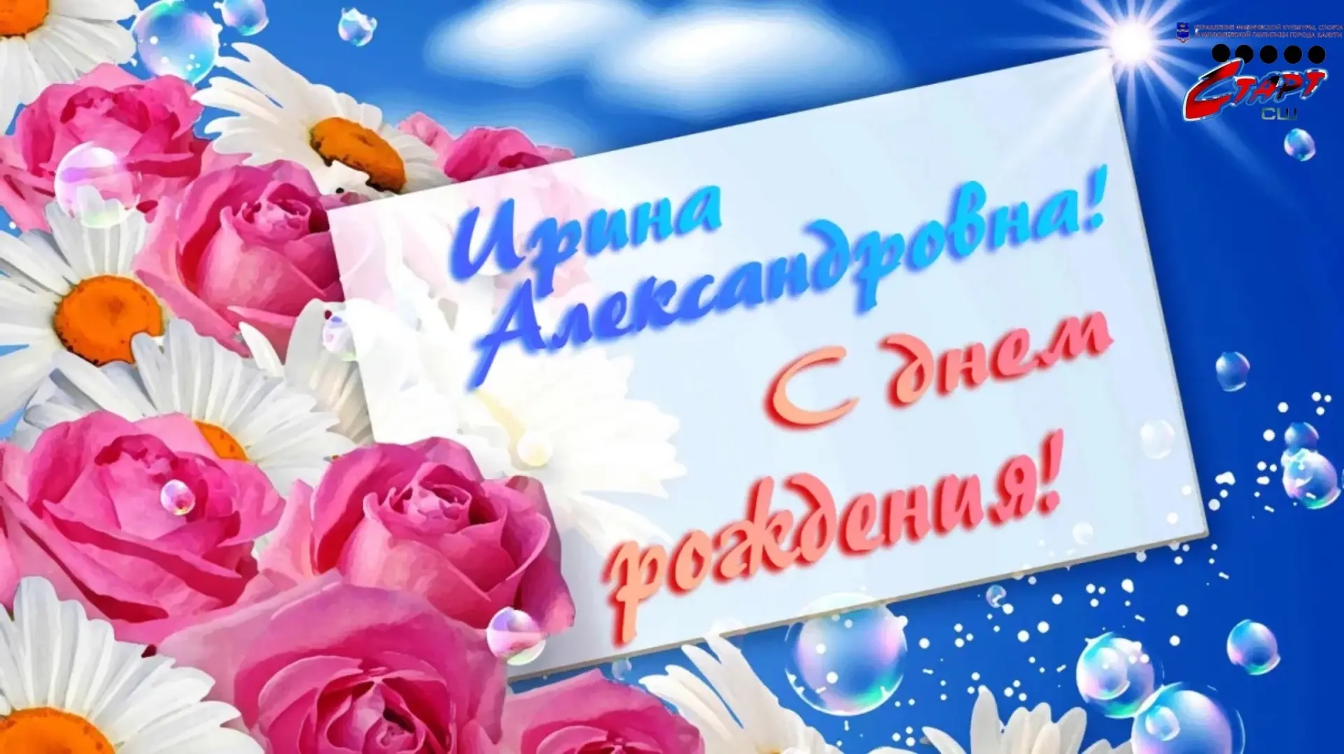 🎉 Дорогая Ирина Александровна! 🎉