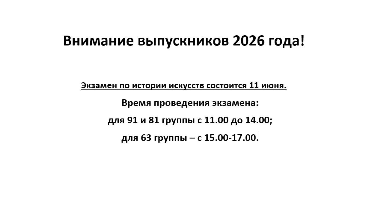 Внимание выпускников 2026 года