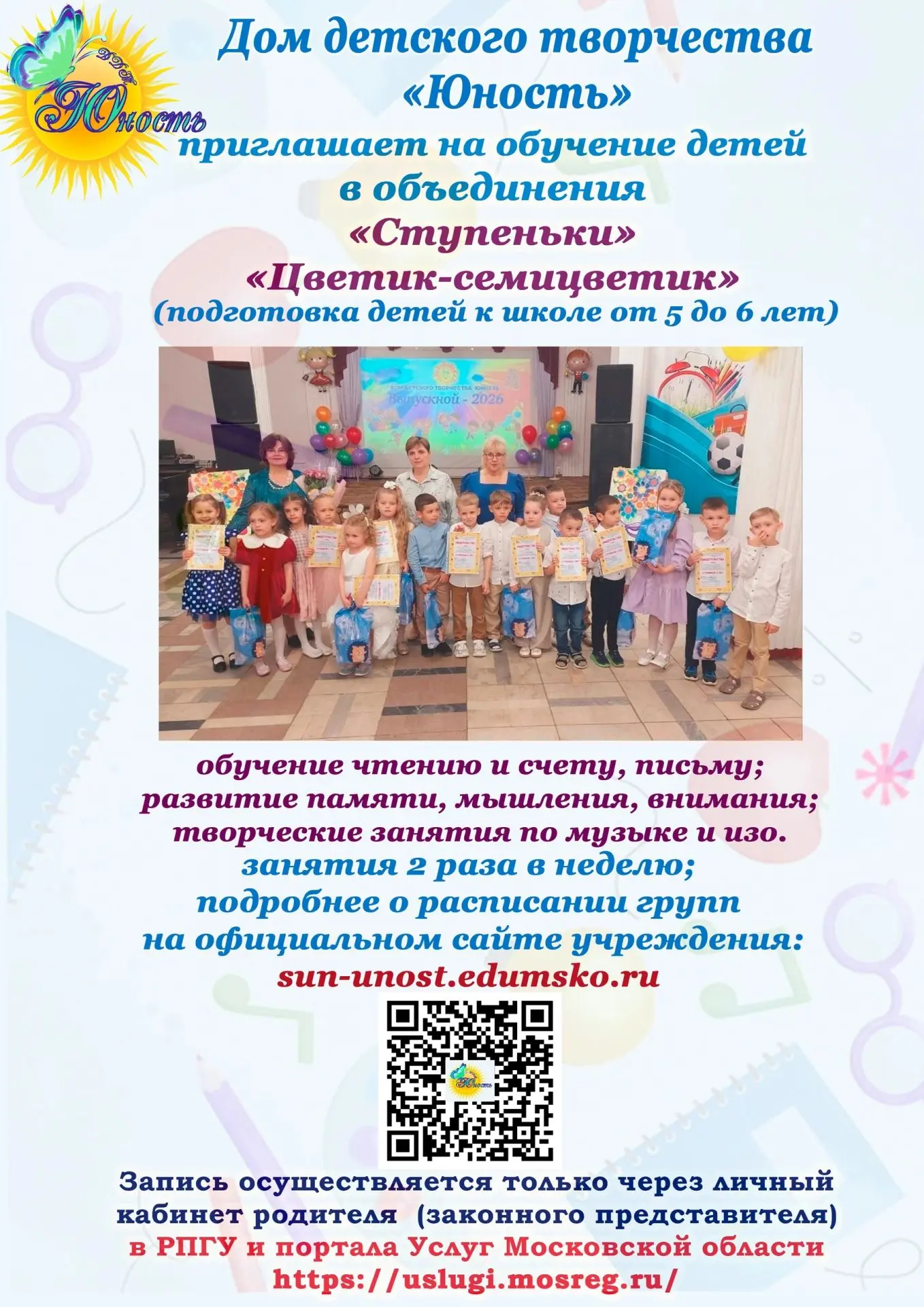 Приглашаем на обучение!
