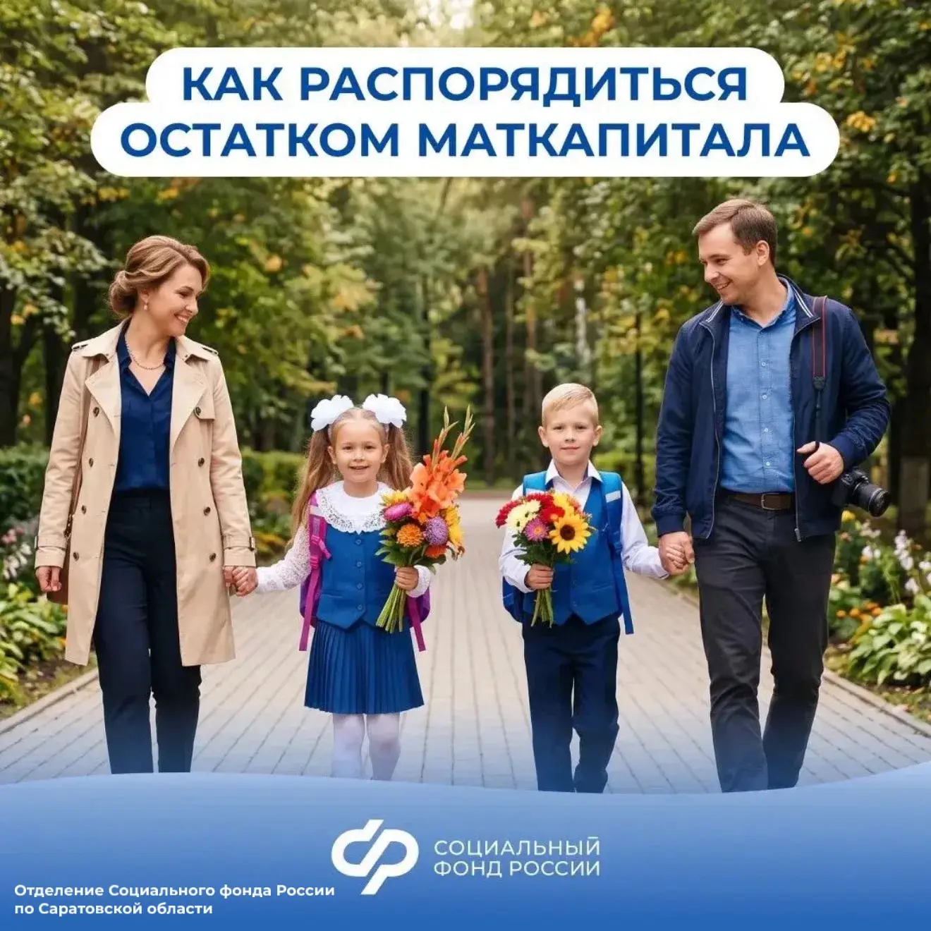 🍁  Сентябрь — радостное и вместе с тем полное забот время. Соцфонд напоминает, что сем...