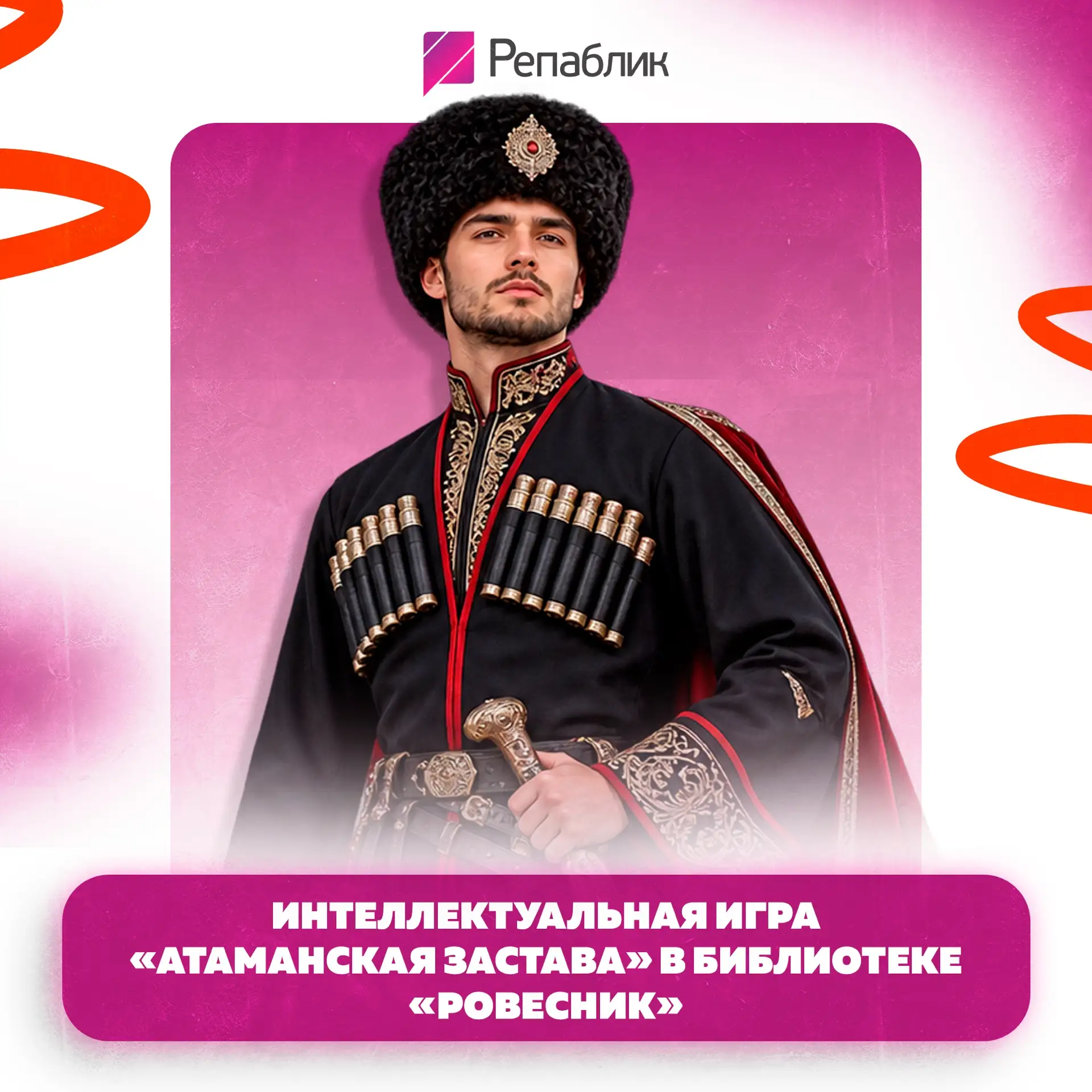 Интеллектуальная игра о казаках и освоении Сибири пройдёт в библиотеке «Ровесник» 🎲📚