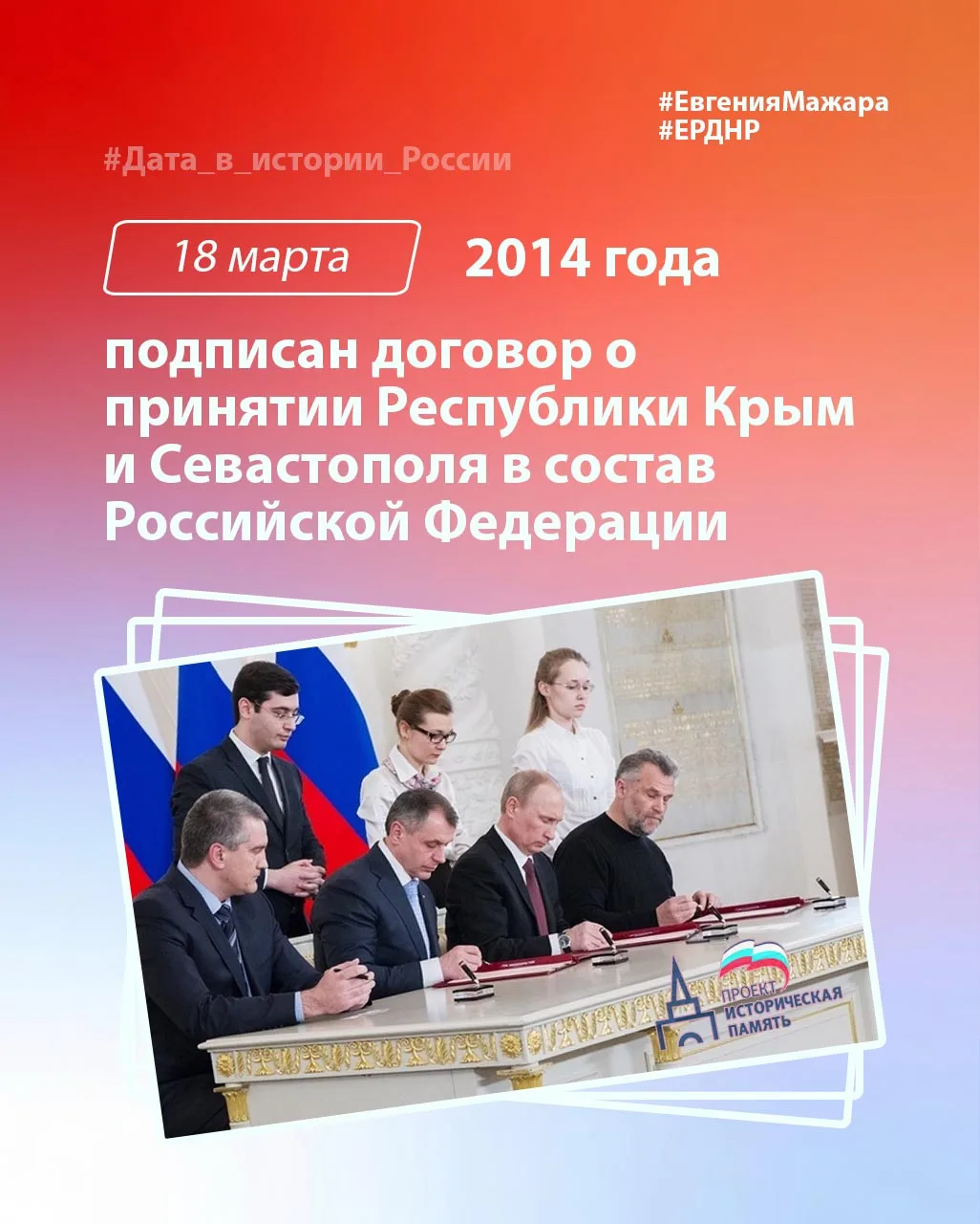 🗓 День в истории: 18 марта 2014 года