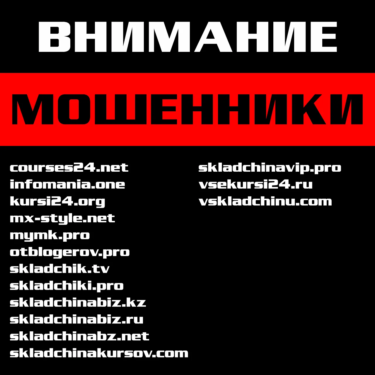 Осторожно мошенники