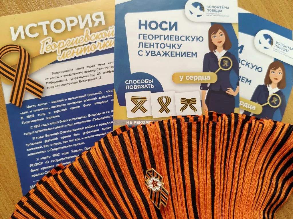 Всероссийская акция "Георгиевская ленточка" в УФК по Смоленской области