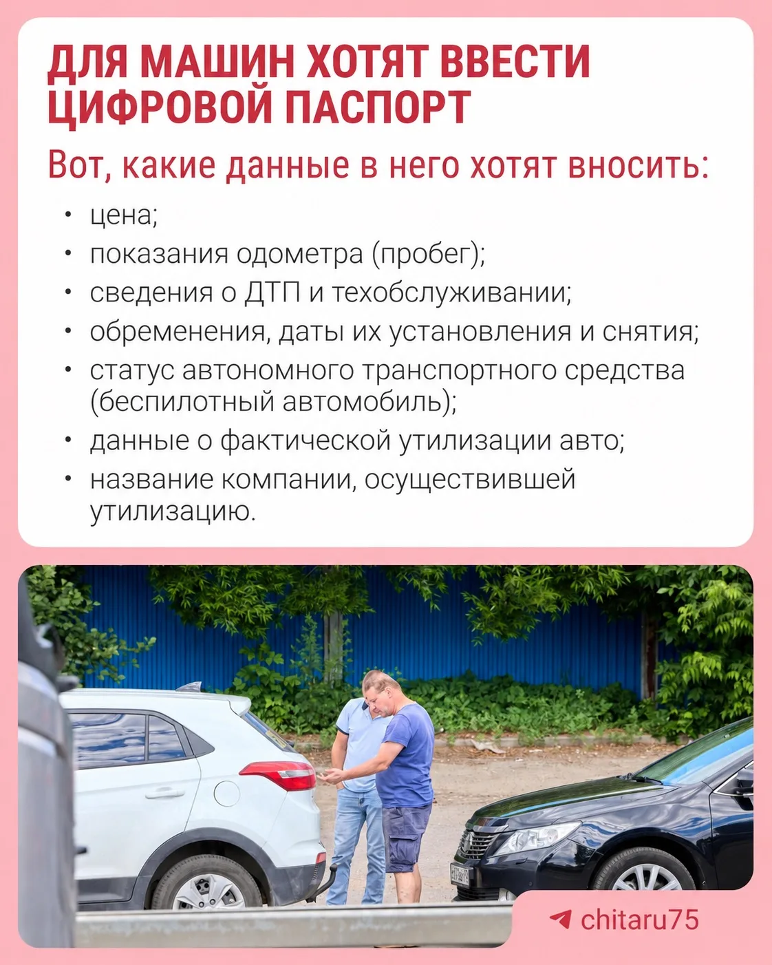 Для машин предлагают ввести паспорт.