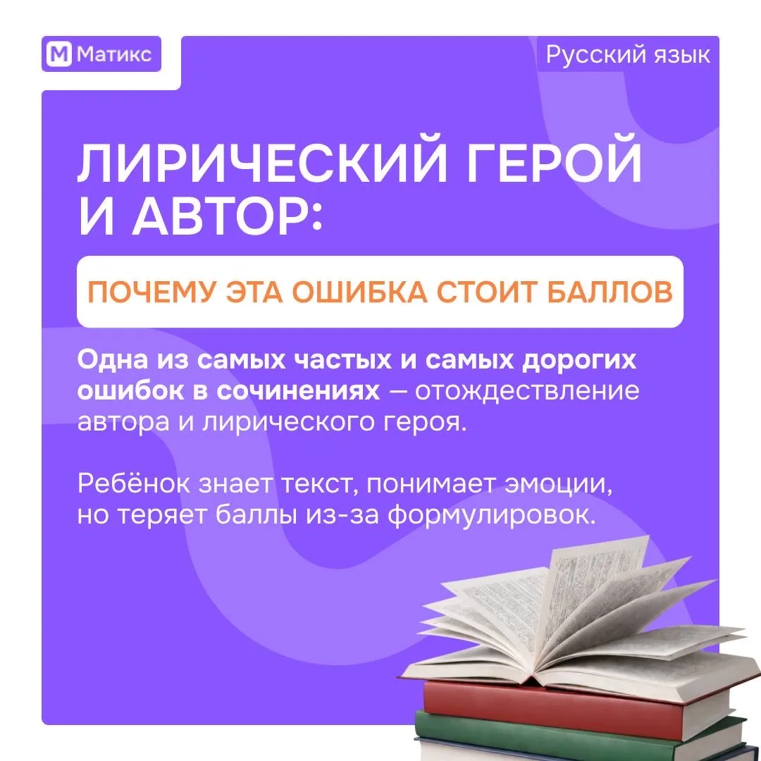ЛИРИЧЕСКИЙ ГЕРОЙ И АВТОР: ПОЧЕМУ ЭТА ОШИБКА СТОИТ БАЛЛОВ

Одна из самых частых и самых дорогих ошибо