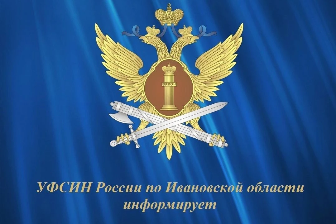Сотрудники оперативного отдела ИК-5 УФСИН России по Ивановской области совместно с полицией пресекли