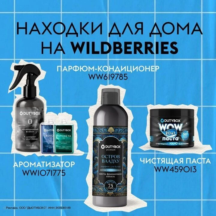 Находки для дома на WILDBERRIES: приятные ароматы, мягкое бельё и чистота без лишних ус...