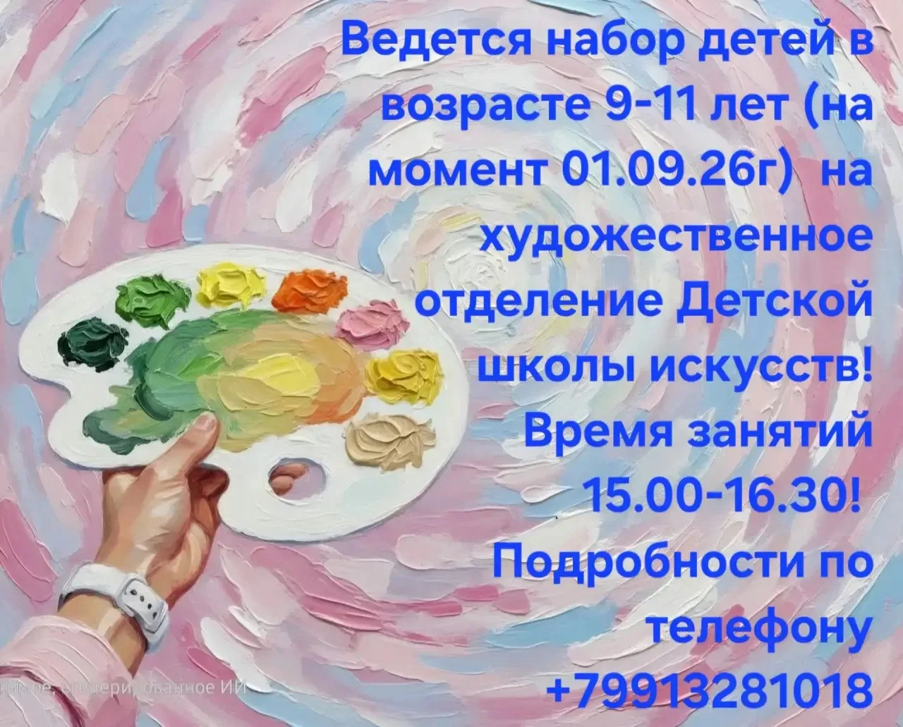 Продолжается набор на отделения изобразительного и хореографического искусства.