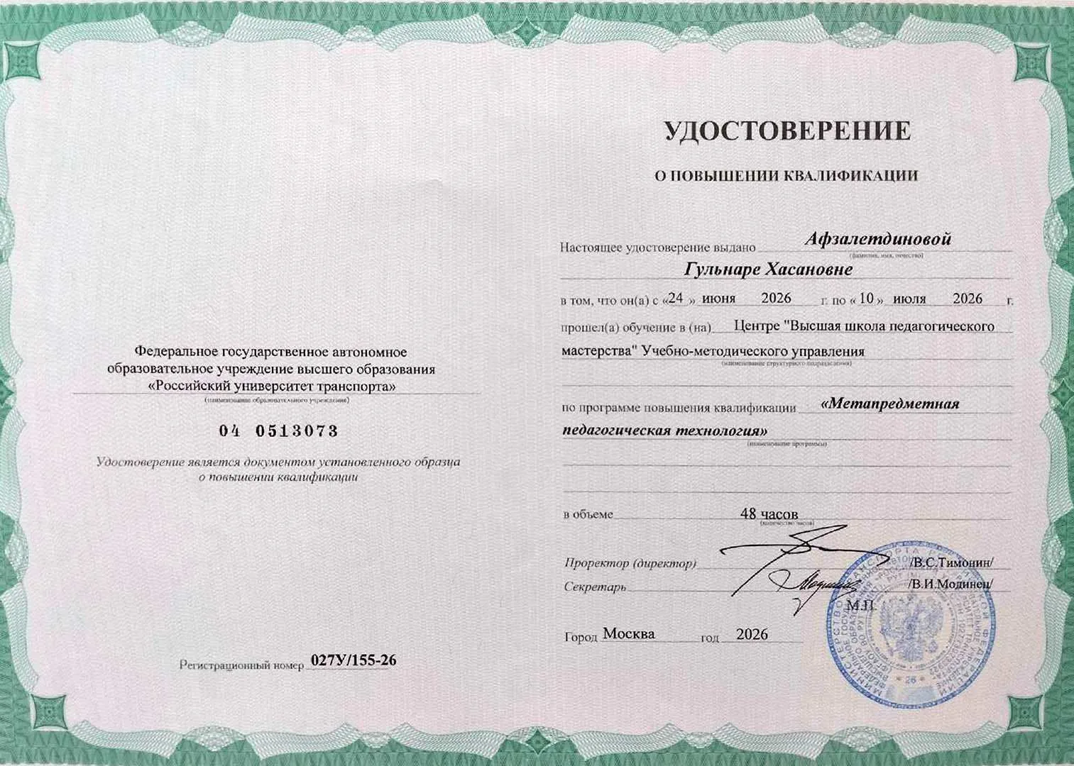 📰 Преподаватели осваивают метапредметные технологии для подготовки транспортных юристо...