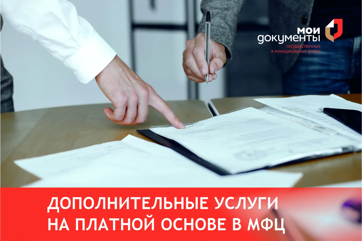Новые возможности! Теперь дополнительные платные услуги доступны в МФЦ по адресу: г. Челябинск, ул. 