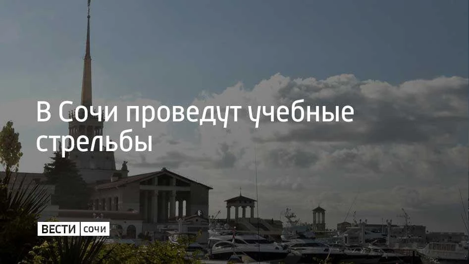 Они пройдут в акватории морского порта курорта 28 июля в 12:40 и в 23:10. Об этом сообщили в админис