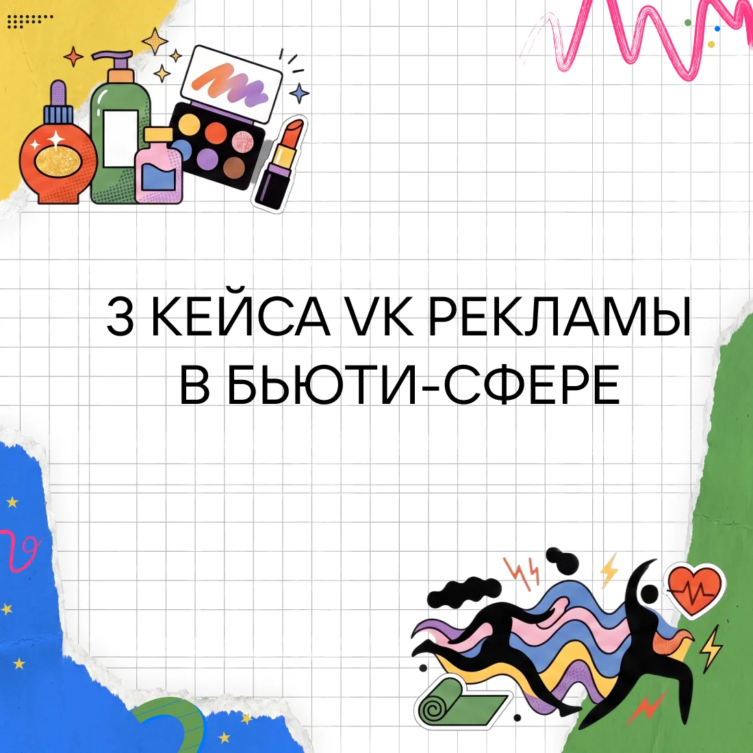 +15% к конверсии, 164 заявки и почти 1 млн ₽ продаж ❤️‍🔥