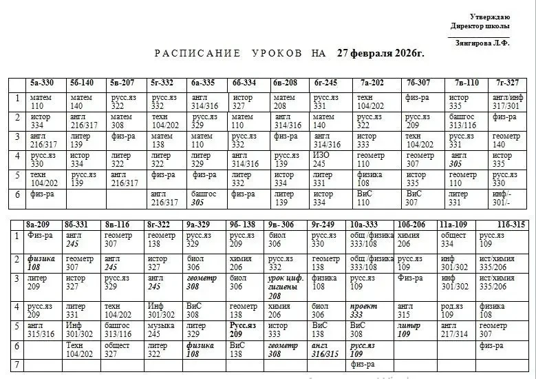 Доброе утро! Изменения в расписании!