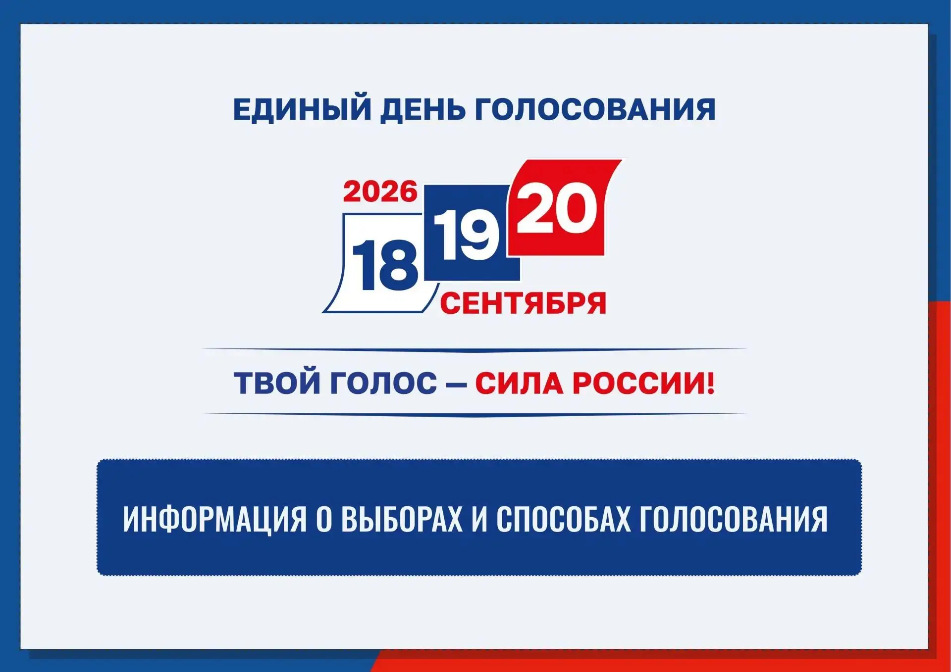 Выборы депутатов Государственной Думы Федерального Собрания РФ девятого созыва✅🇷🇺