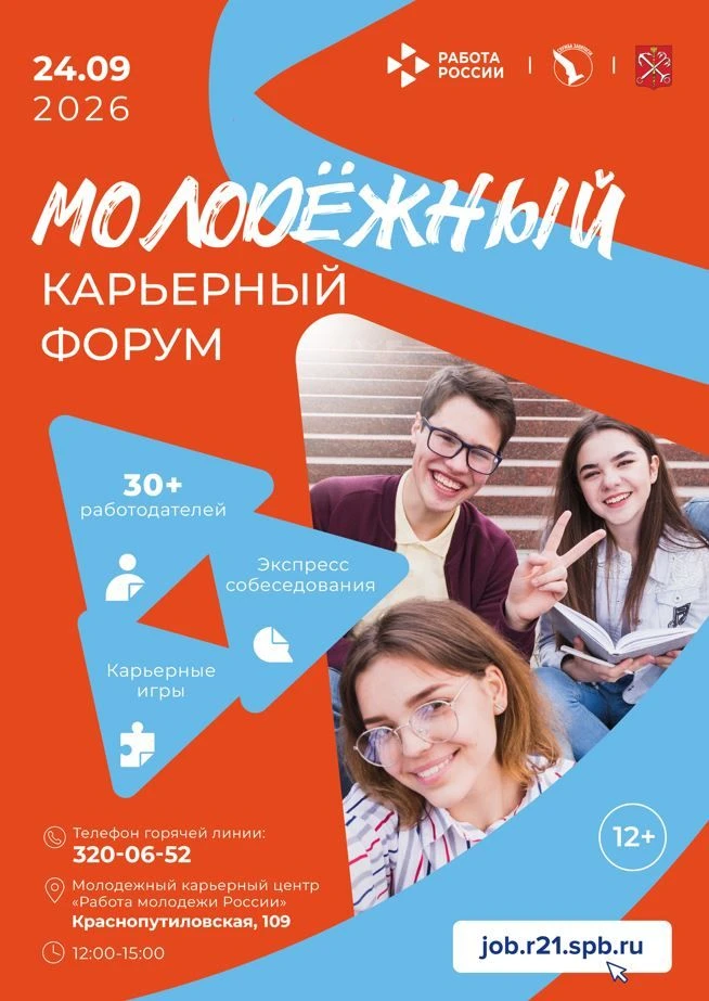 XV Молодёжный карьерный форум пройдет в Санкт-Петербурге в Молодежном карьерном центре ...