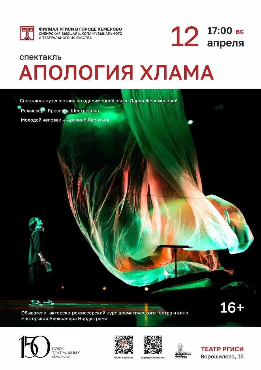 «АПОЛОГИЯ ХЛАМА»: ПУТЕШЕСТВИЕ В ТО, ЧТО МЫ ВЫБРОСИЛИ, НО ОНО НАС НЕ ОТПУСТИЛО