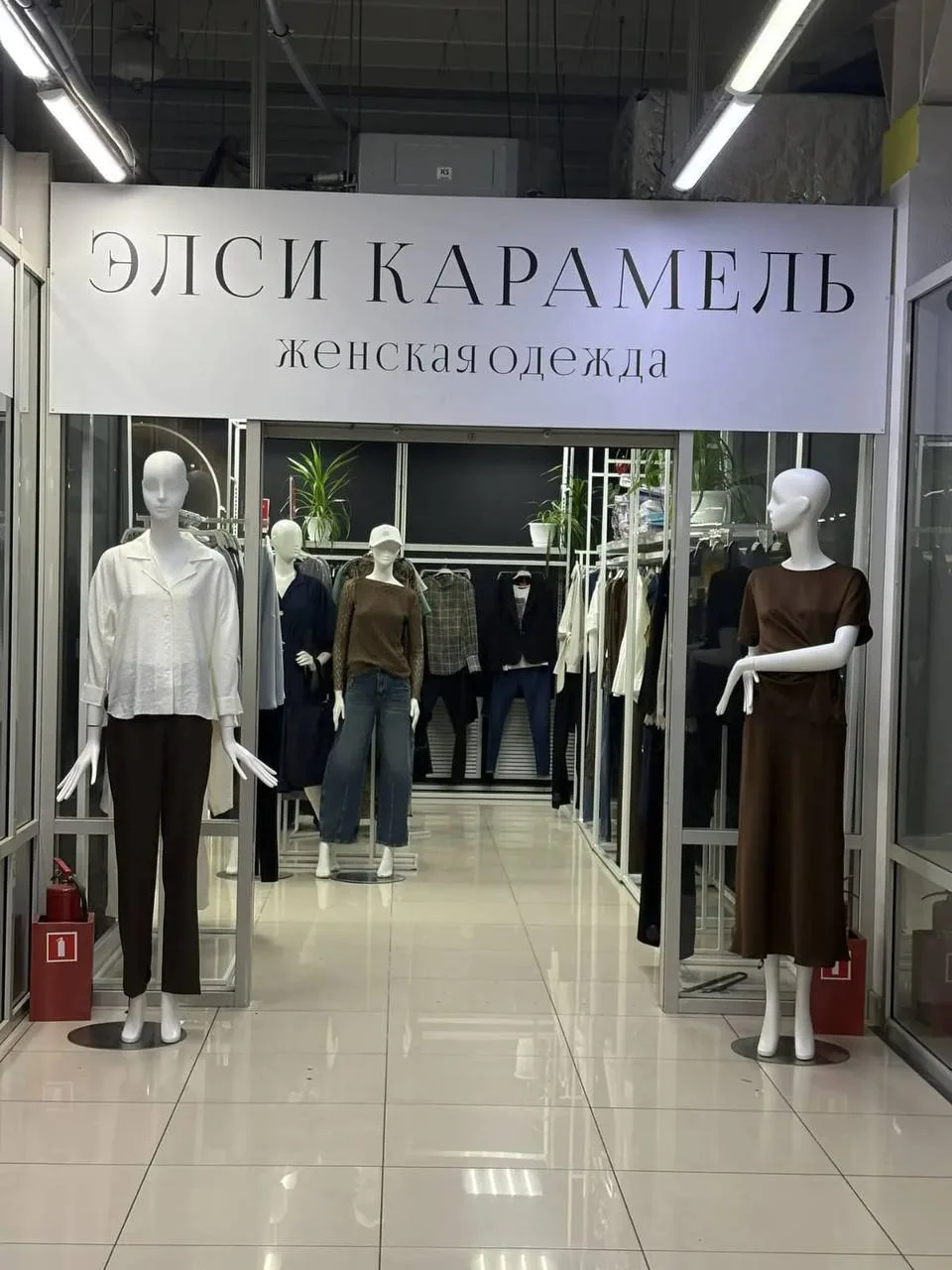 Открылся новый магазин женской одежды "Элси Карамель" приглашаем за покупками.