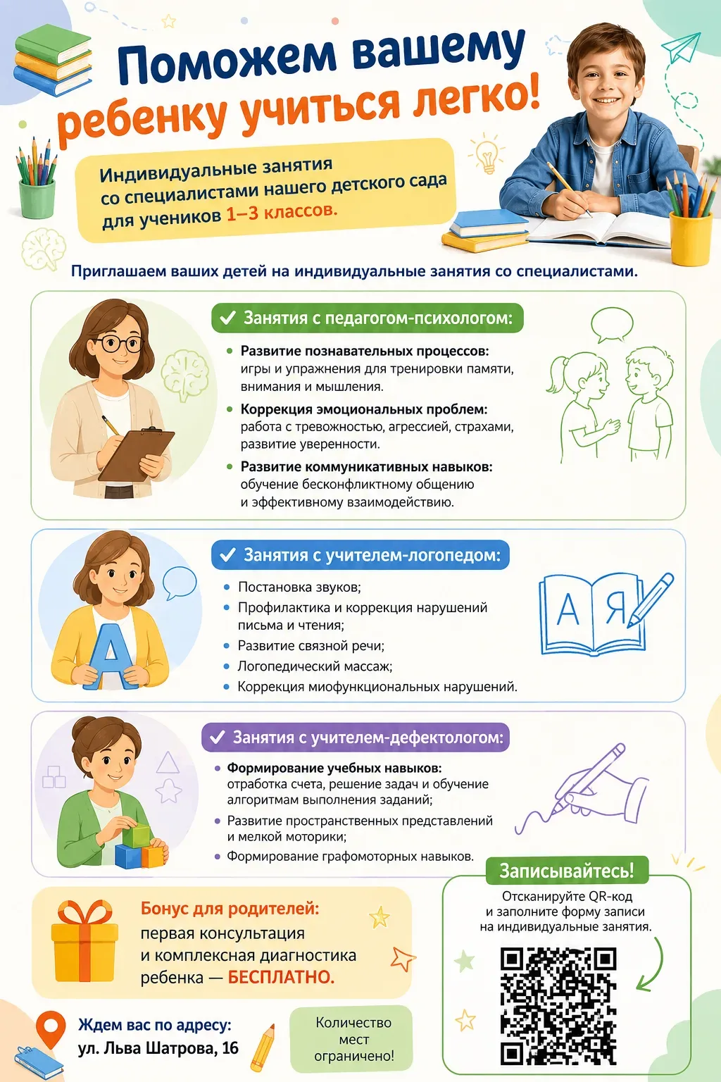 📚 Поможем вашему ребенку учиться легко! Индивидуальные занятия со специалистами нашего...