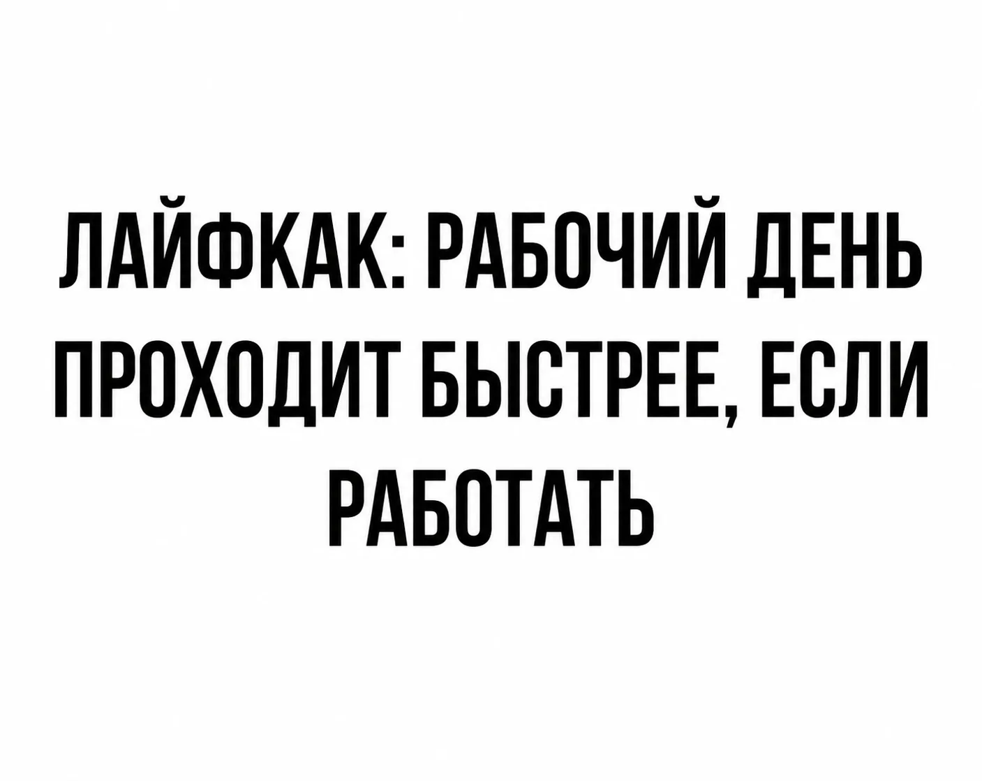 Доброе утро всем, кто любит свою работу!)