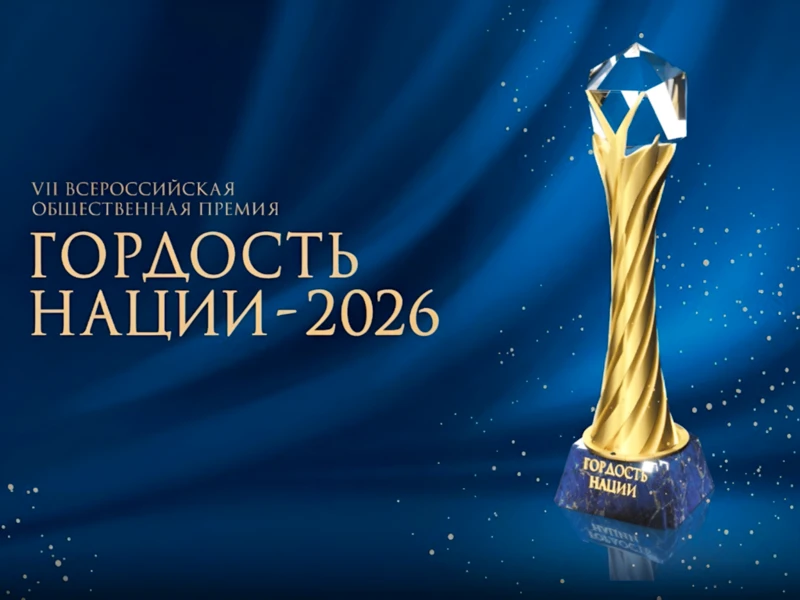 🌟 «Гордость Нации — 2026»: покажи свой вклад в единство народов России! 🌍🤝Хочешь, чтобы твой прое